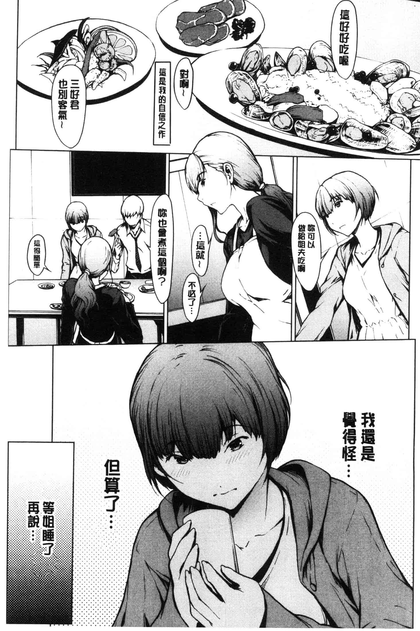 汉化版-[OKAWARI] 寝取り願望  [風的工房] C3639_第3集