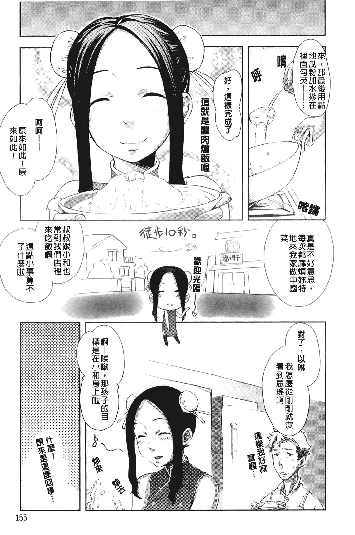 汉化版-[裏之梦境][桜小鉄] メイプルシロップ 香醇甜美淫慾楓糖漿_第7集