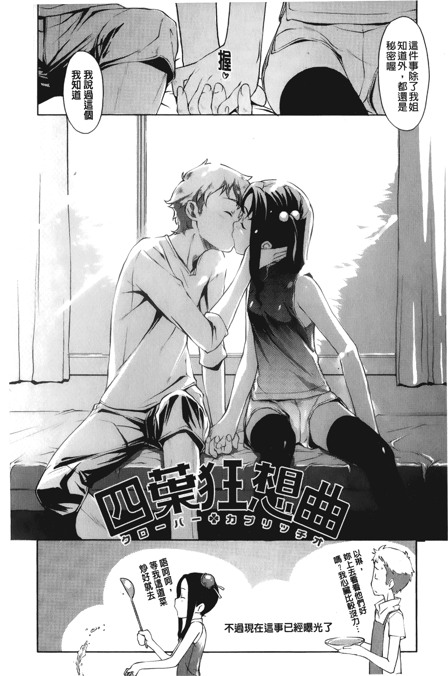 汉化版-[裏之梦境][桜小鉄] メイプルシロップ 香醇甜美淫慾楓糖漿_第7集
