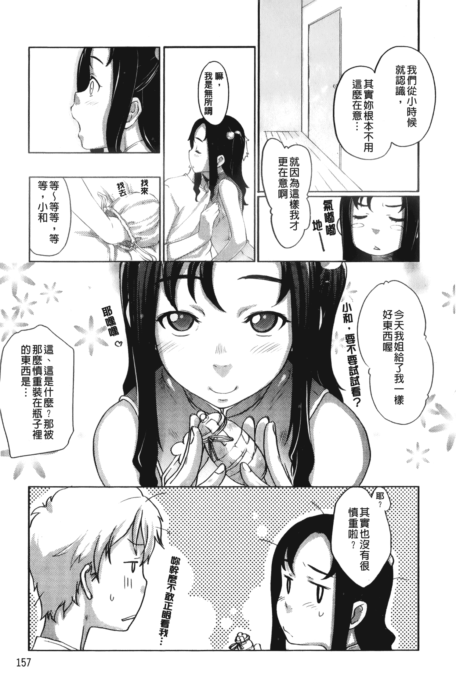 汉化版-[裏之梦境][桜小鉄] メイプルシロップ 香醇甜美淫慾楓糖漿_第7集