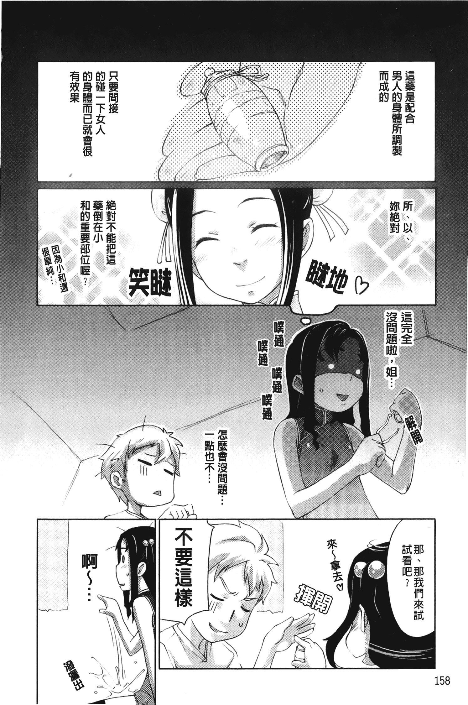 汉化版-[裏之梦境][桜小鉄] メイプルシロップ 香醇甜美淫慾楓糖漿_第7集