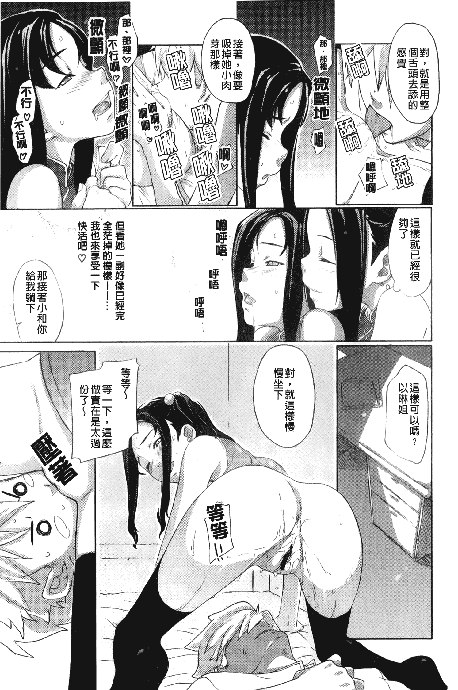 汉化版-[裏之梦境][桜小鉄] メイプルシロップ 香醇甜美淫慾楓糖漿_第7集