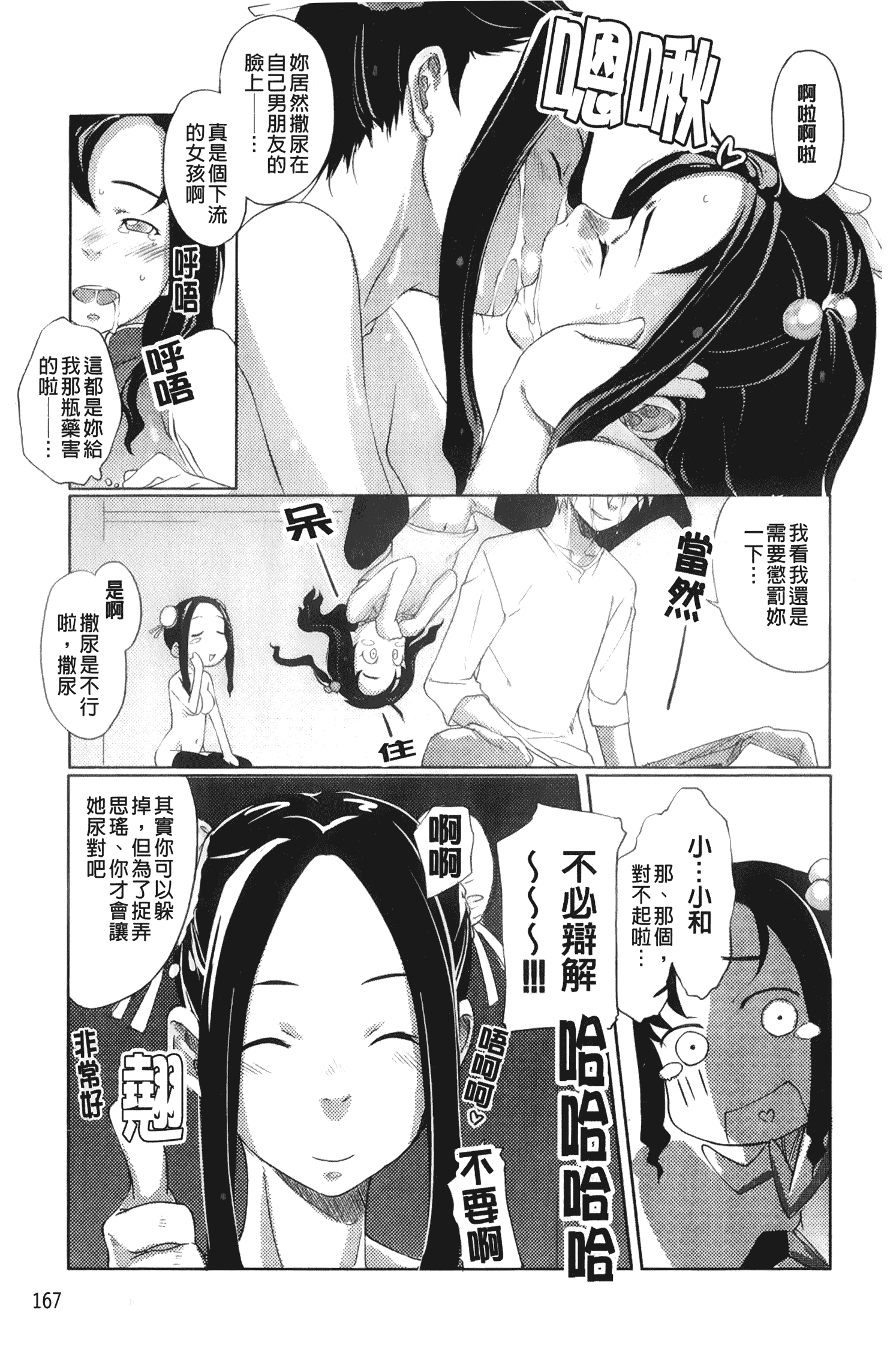 汉化版-[裏之梦境][桜小鉄] メイプルシロップ 香醇甜美淫慾楓糖漿_第7集