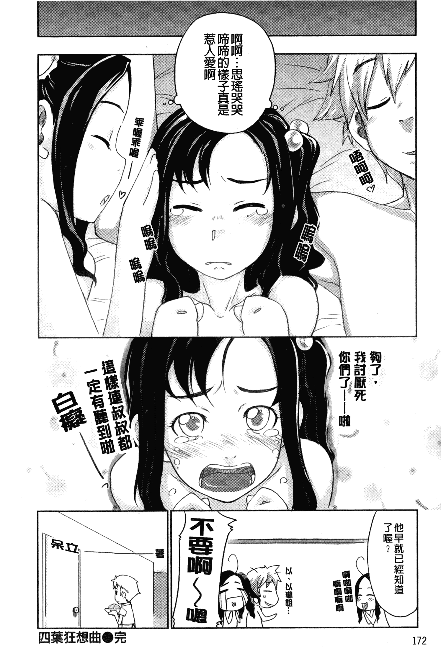 汉化版-[裏之梦境][桜小鉄] メイプルシロップ 香醇甜美淫慾楓糖漿_第7集