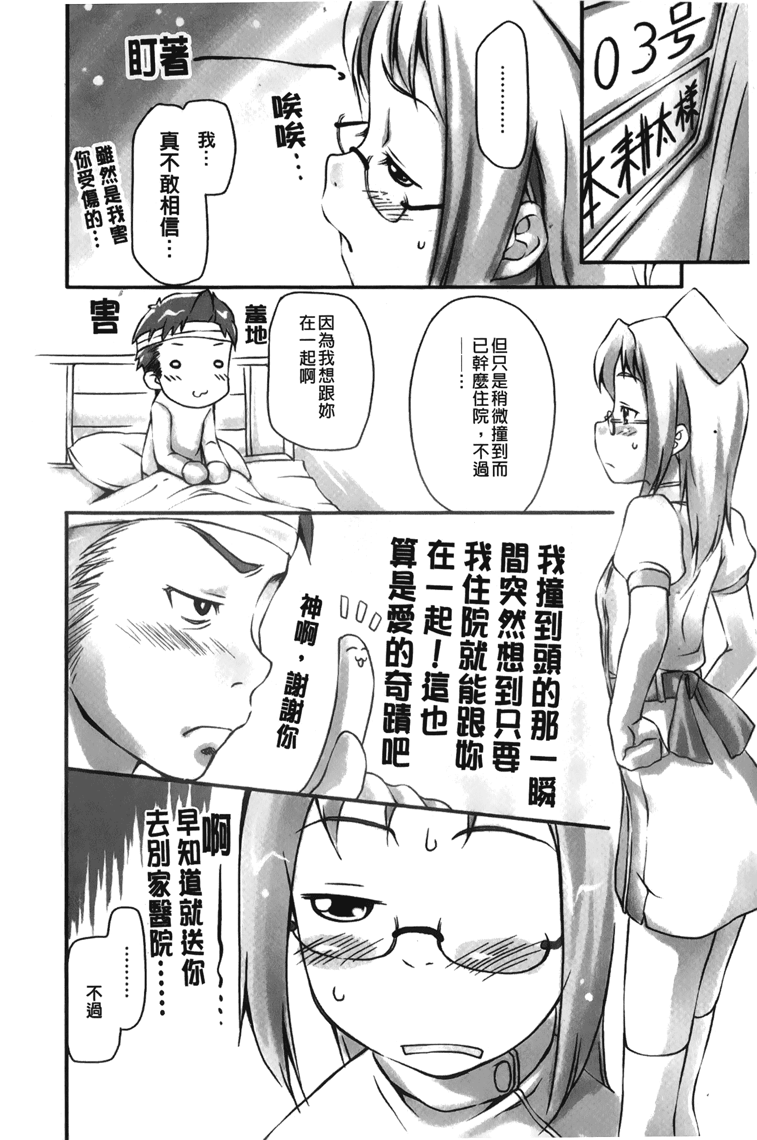 汉化版-[裏之梦境][桜小鉄] メイプルシロップ 香醇甜美淫慾楓糖漿_第8集