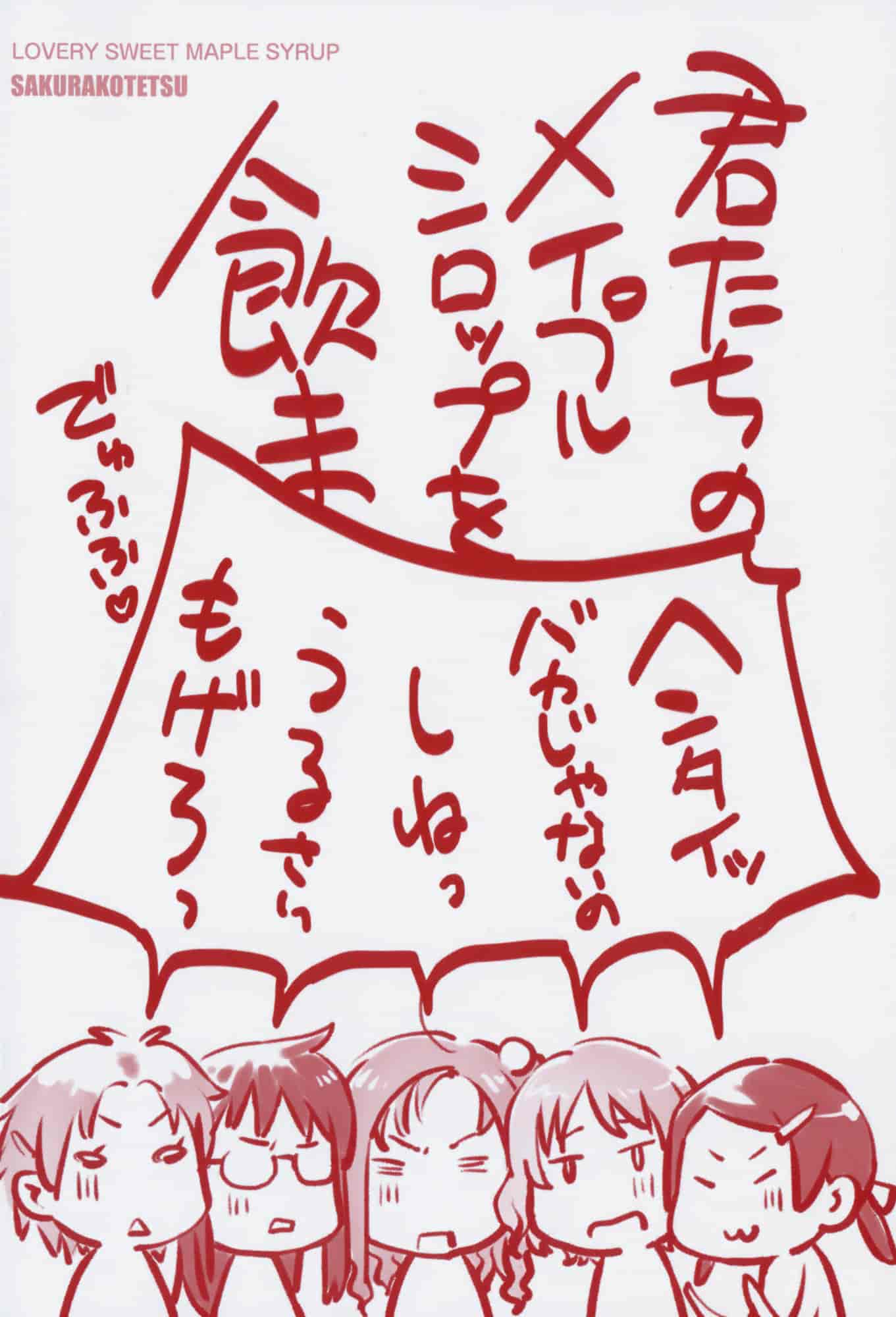 汉化版-[裏之梦境][桜小鉄] メイプルシロップ 香醇甜美淫慾楓糖漿_第1集