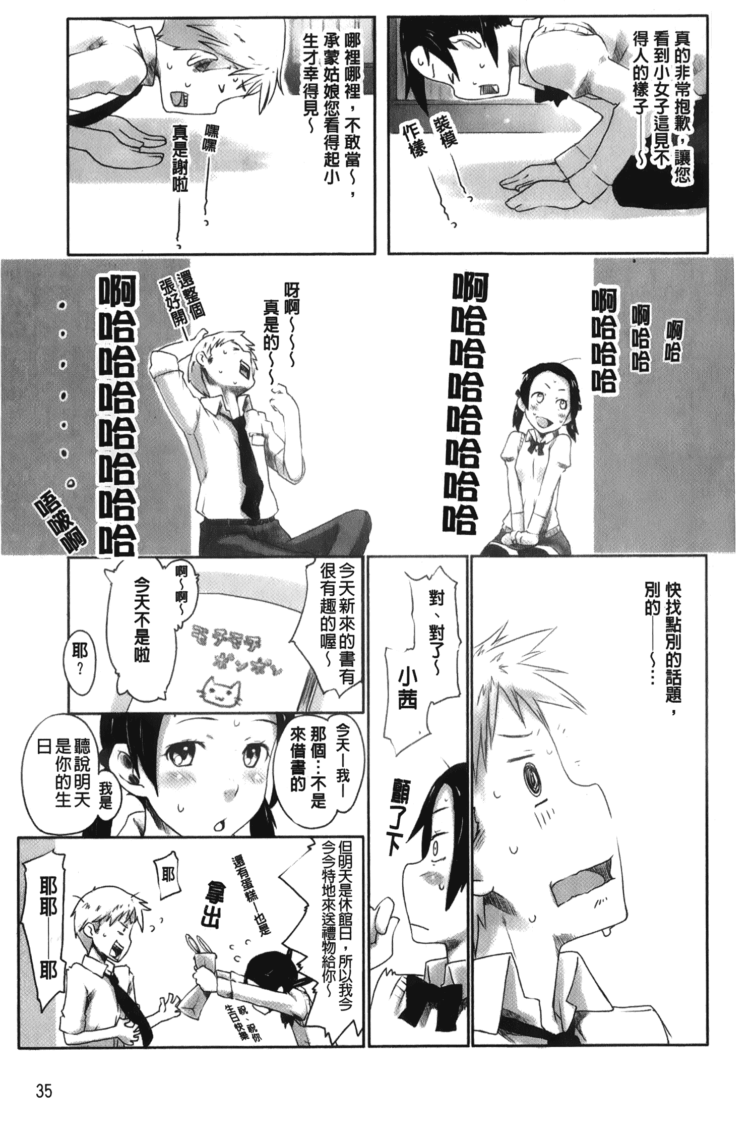 汉化版-[裏之梦境][桜小鉄] メイプルシロップ 香醇甜美淫慾楓糖漿_第2集