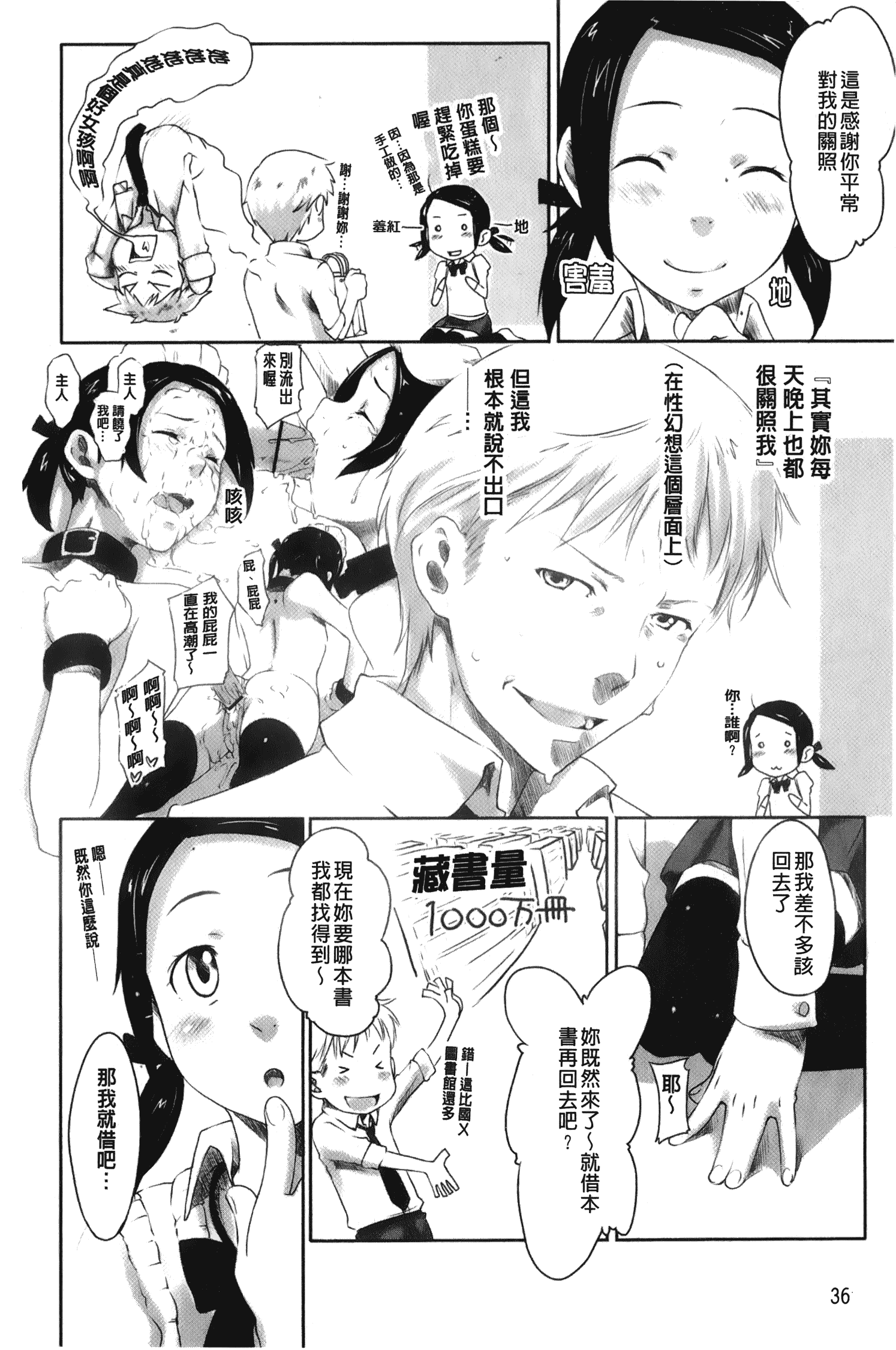 汉化版-[裏之梦境][桜小鉄] メイプルシロップ 香醇甜美淫慾楓糖漿_第2集