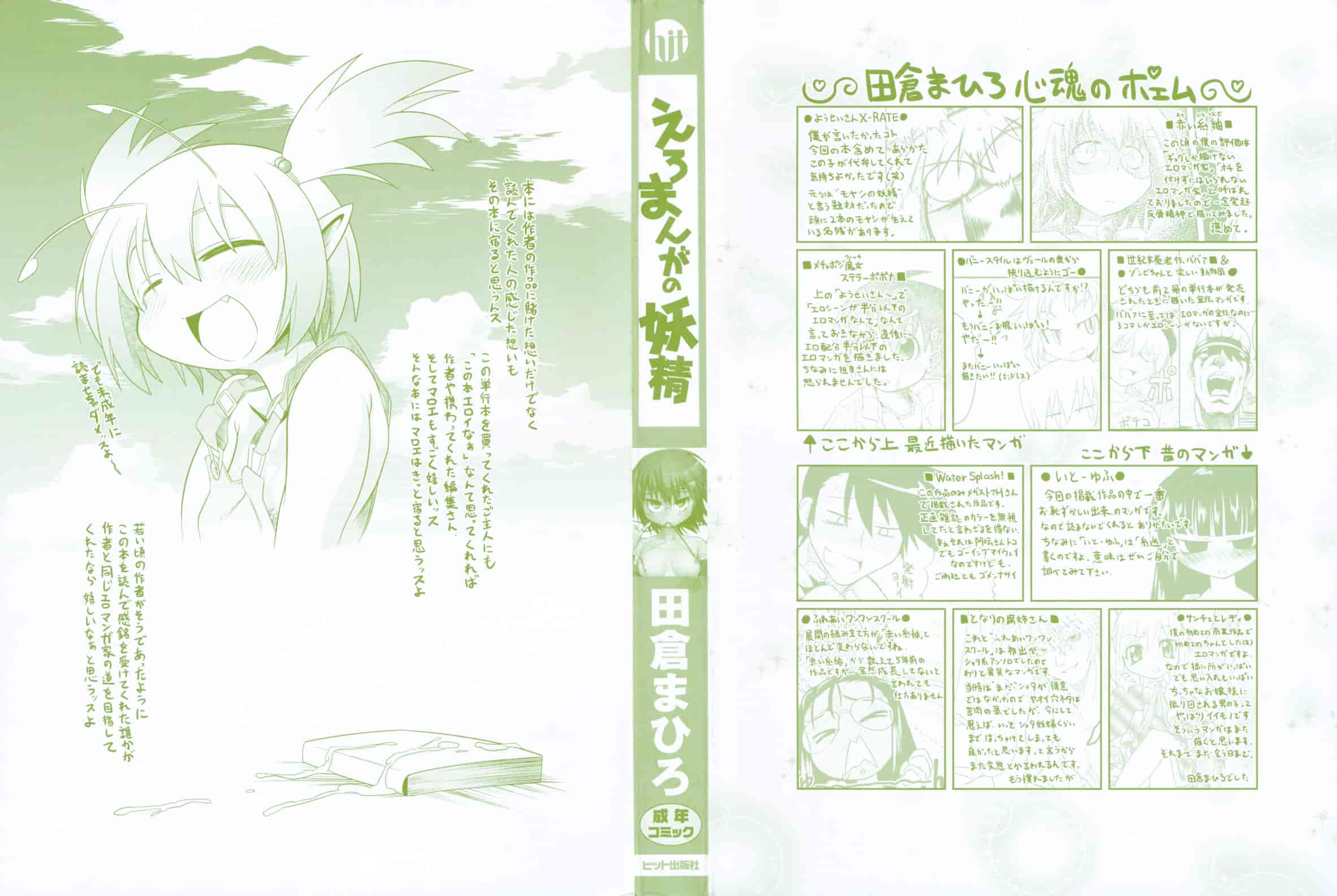汉化版-[裏之梦境][田仓まひろ] えろまんがの妖精_第1集