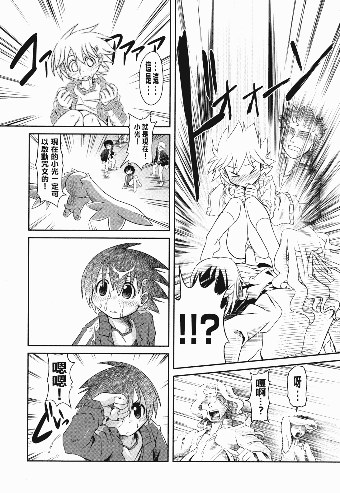 汉化版-[裏之梦境][田仓まひろ] えろまんがの妖精_第2集