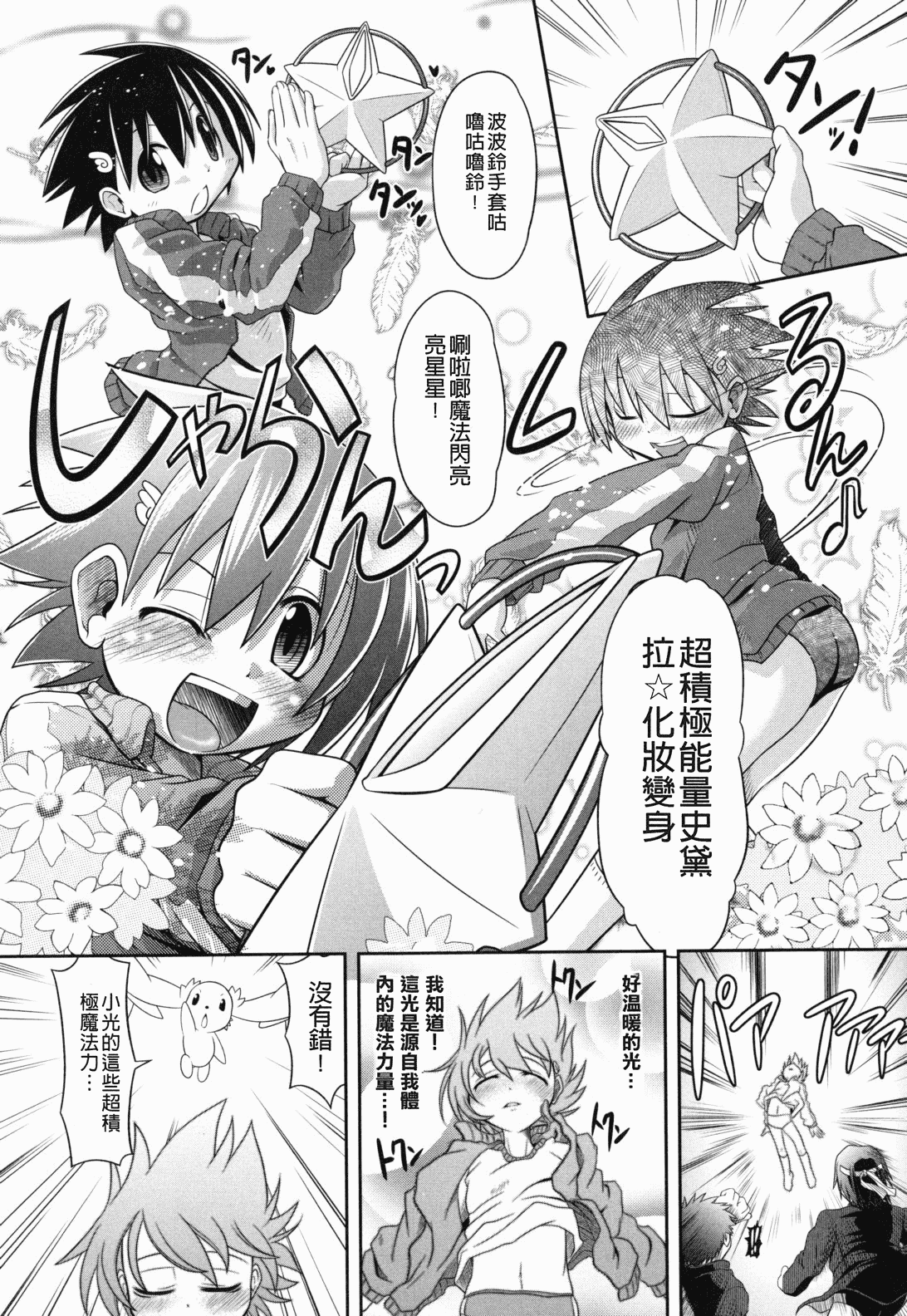 汉化版-[裏之梦境][田仓まひろ] えろまんがの妖精_第2集