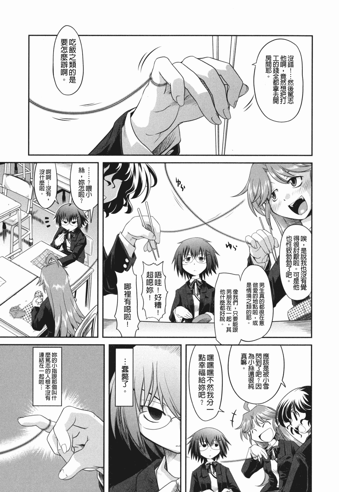汉化版-[裏之梦境][田仓まひろ] えろまんがの妖精_第2集