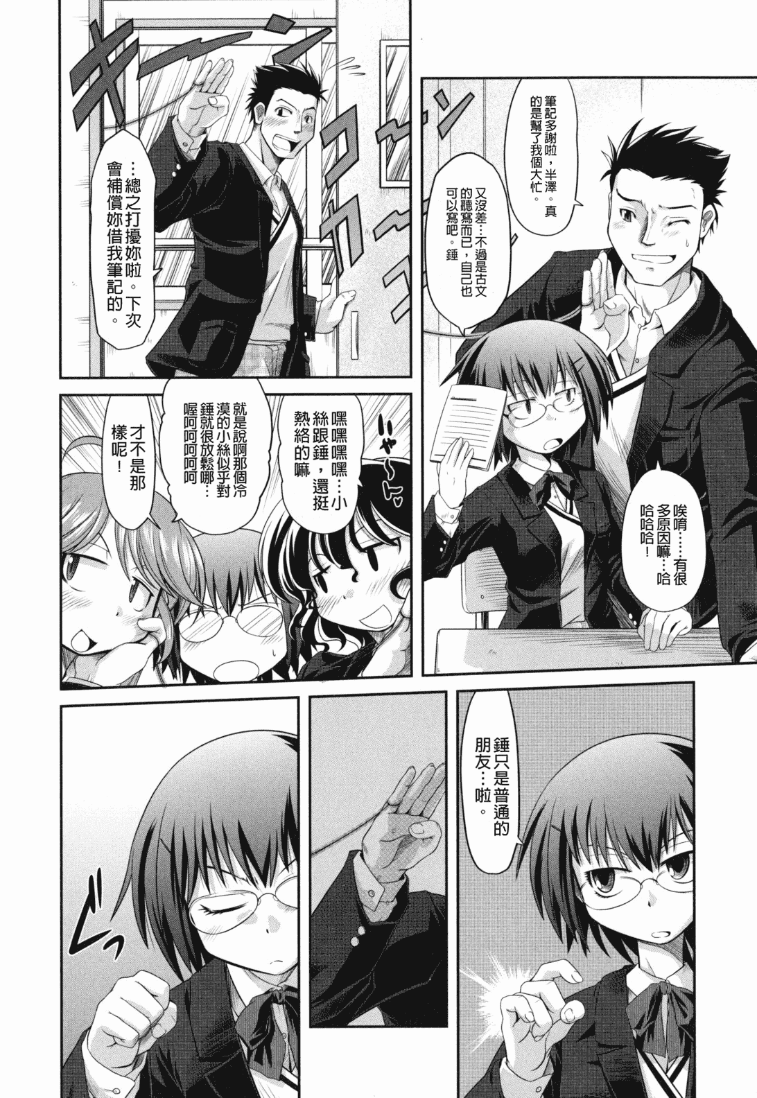 汉化版-[裏之梦境][田仓まひろ] えろまんがの妖精_第2集