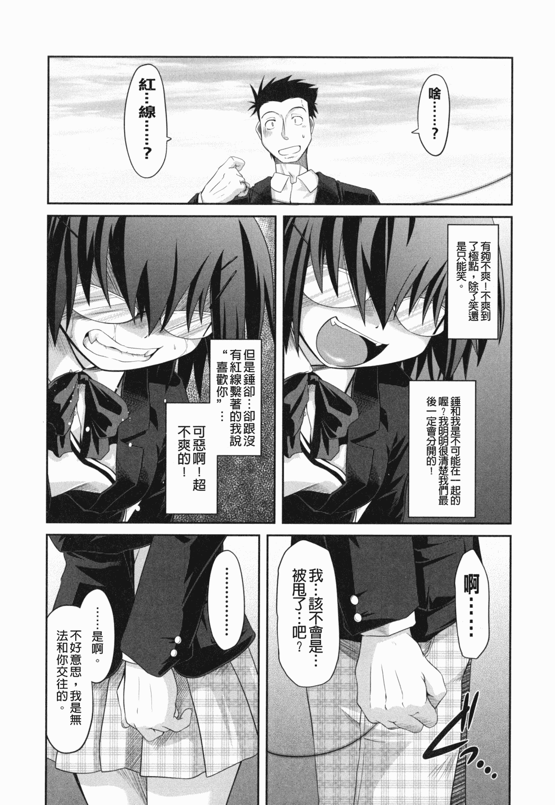 汉化版-[裏之梦境][田仓まひろ] えろまんがの妖精_第2集