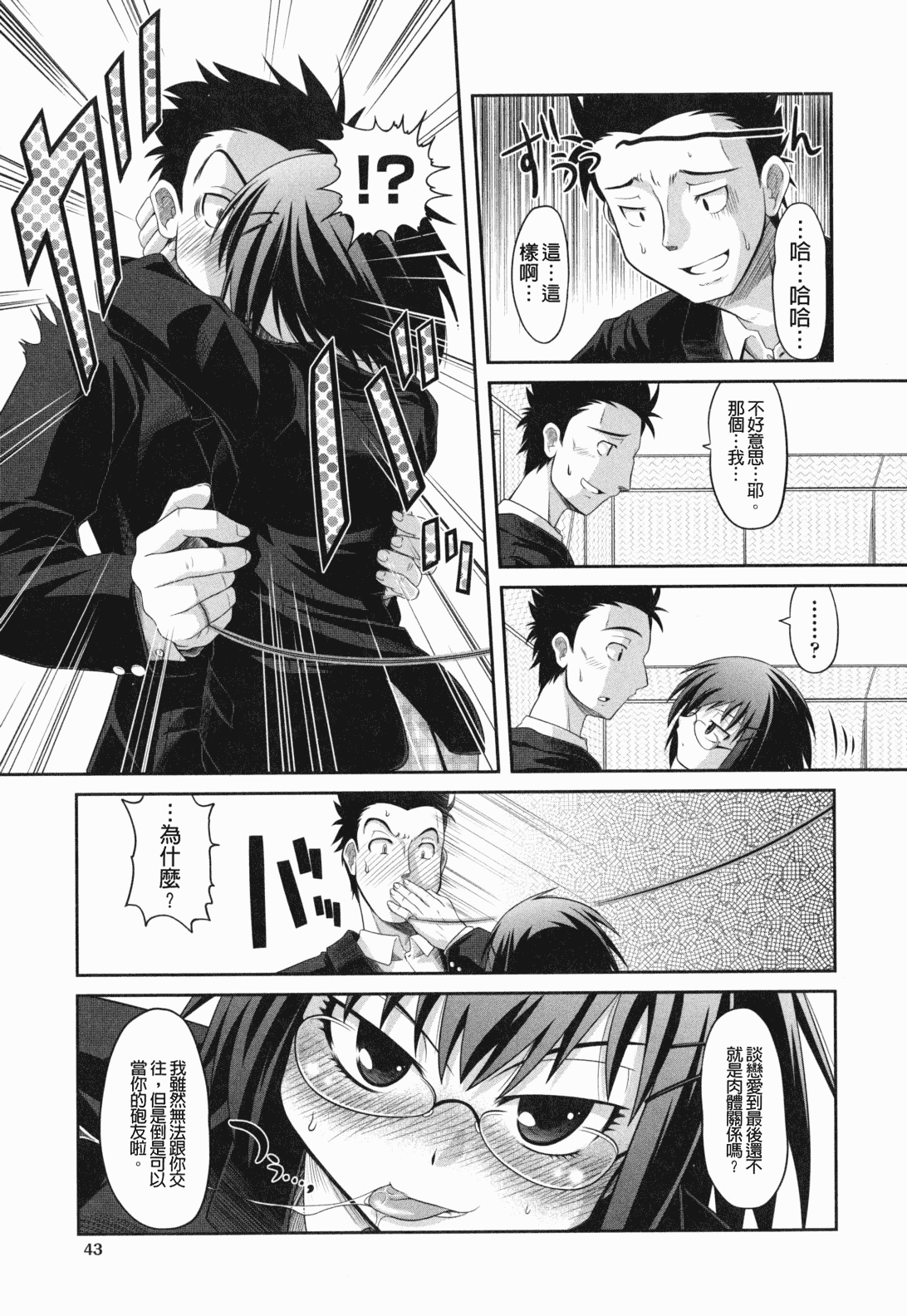 汉化版-[裏之梦境][田仓まひろ] えろまんがの妖精_第2集