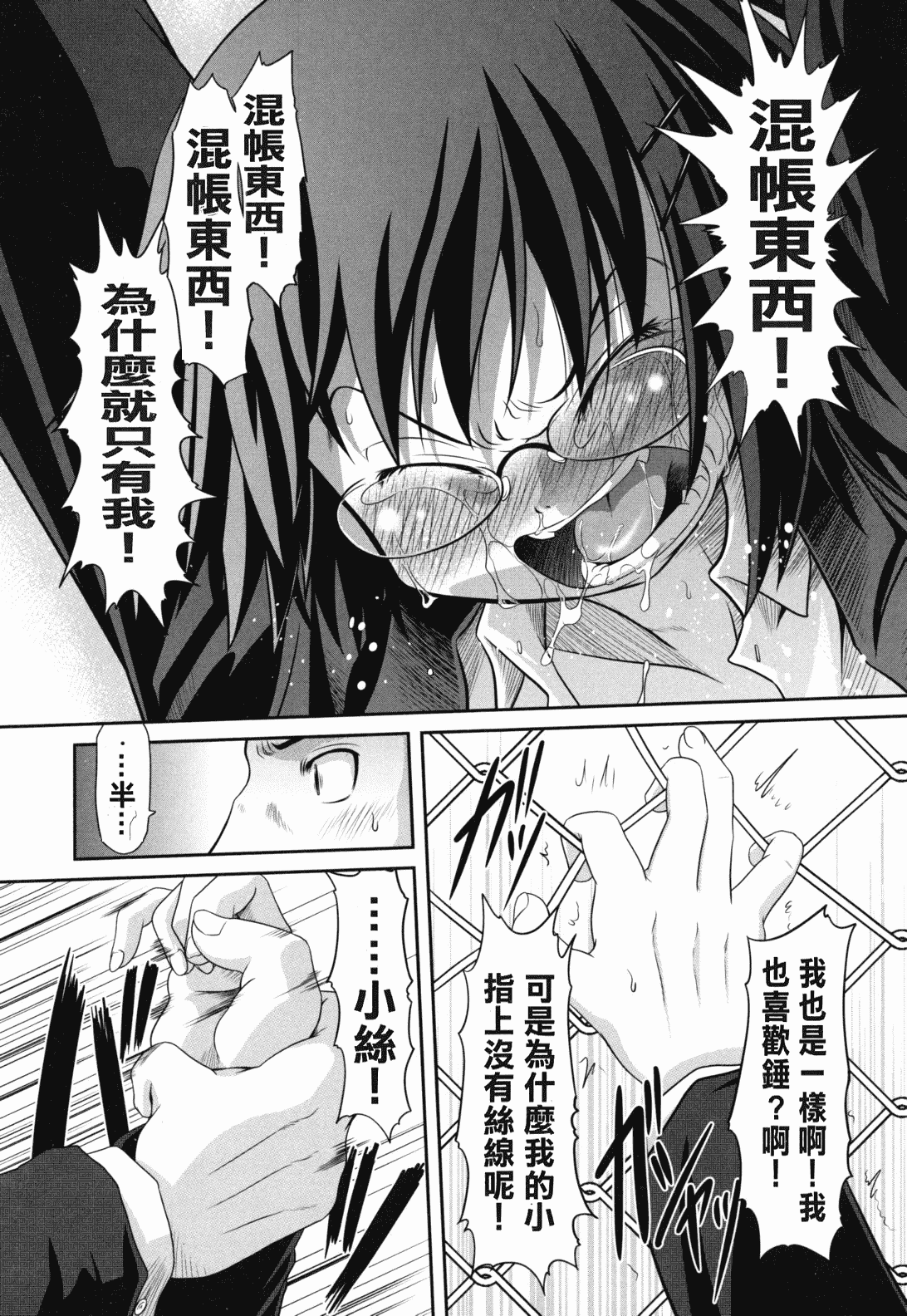 汉化版-[裏之梦境][田仓まひろ] えろまんがの妖精_第3集