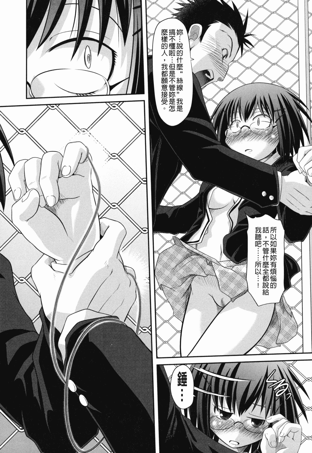 汉化版-[裏之梦境][田仓まひろ] えろまんがの妖精_第3集