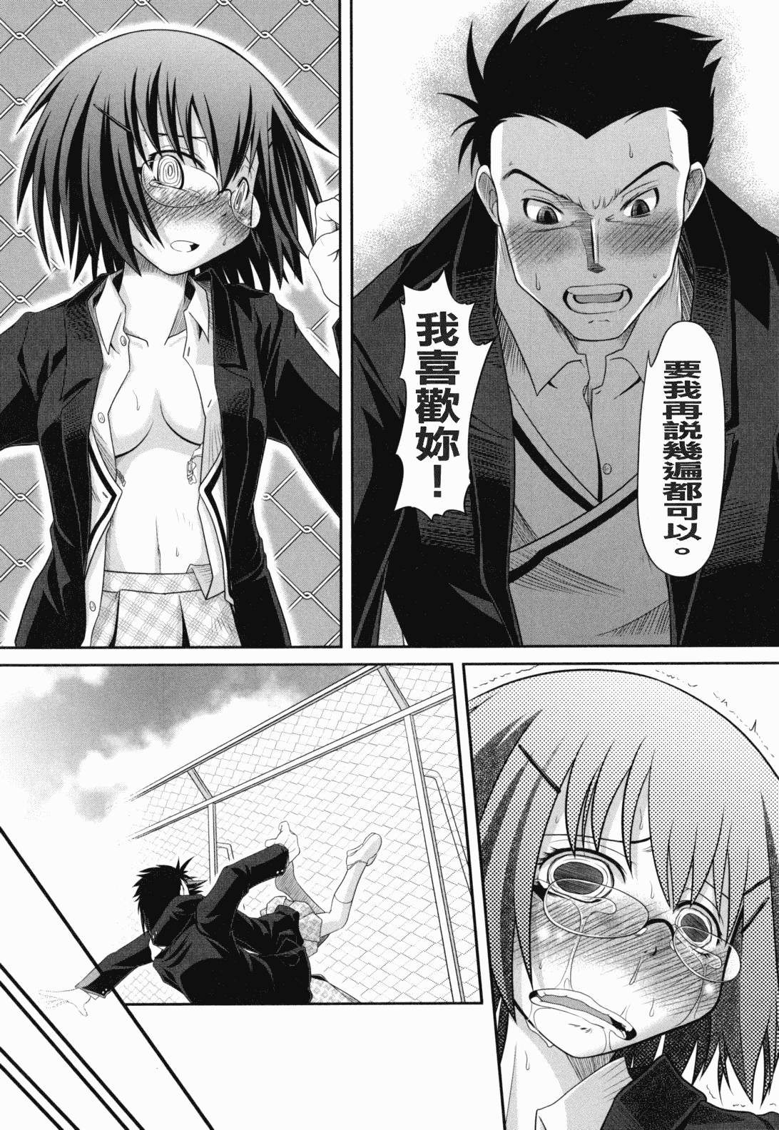 汉化版-[裏之梦境][田仓まひろ] えろまんがの妖精_第3集