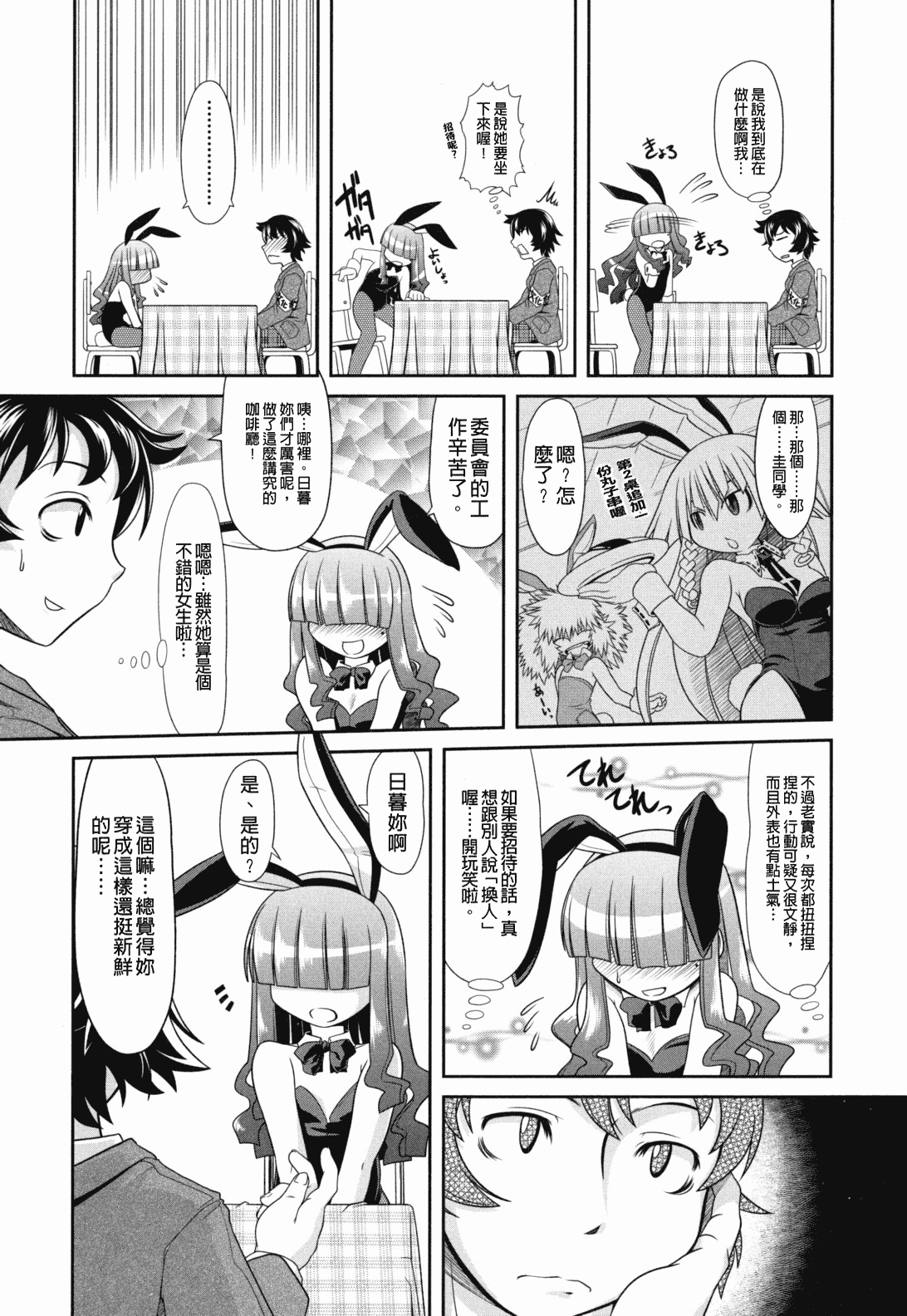 汉化版-[裏之梦境][田仓まひろ] えろまんがの妖精_第3集