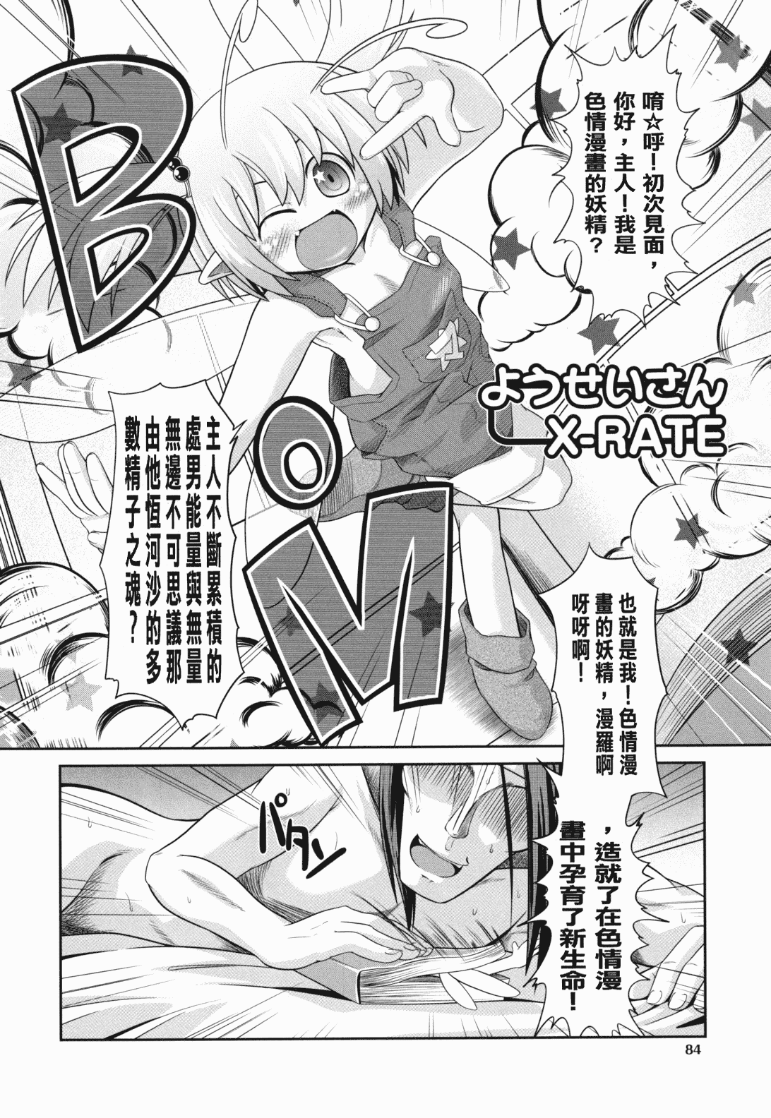 汉化版-[裏之梦境][田仓まひろ] えろまんがの妖精_第4集