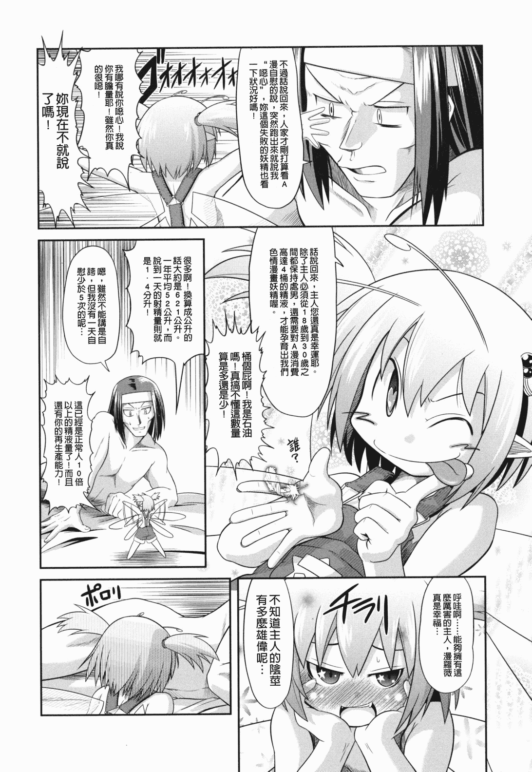 汉化版-[裏之梦境][田仓まひろ] えろまんがの妖精_第4集