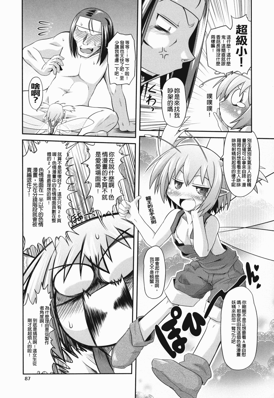 汉化版-[裏之梦境][田仓まひろ] えろまんがの妖精_第4集