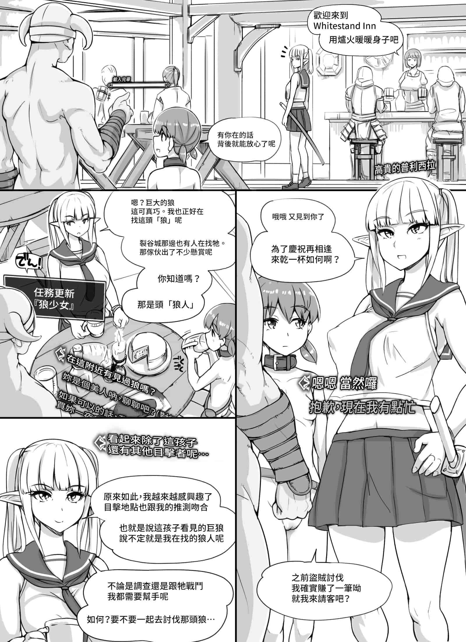 汉化版-[變態浣熊漢化組] [nounanka (あぶぶ)] NPC姦MOD (Skyrim)_第2集