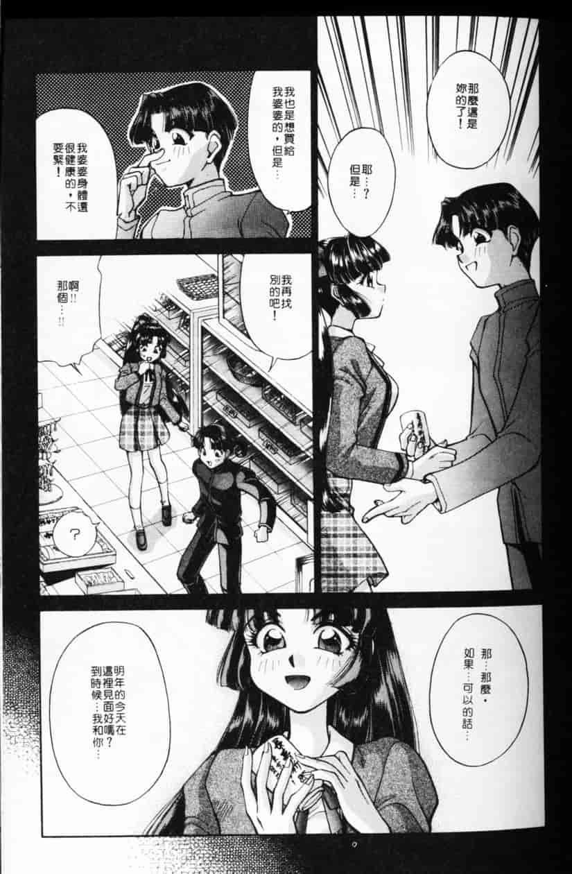 汉化版-[谷内和生] Love2カミさま❤_第5集