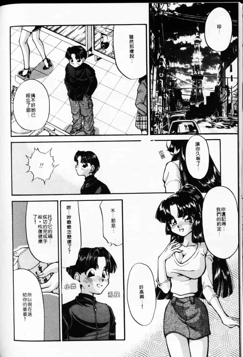 汉化版-[谷内和生] Love2カミさま❤_第5集