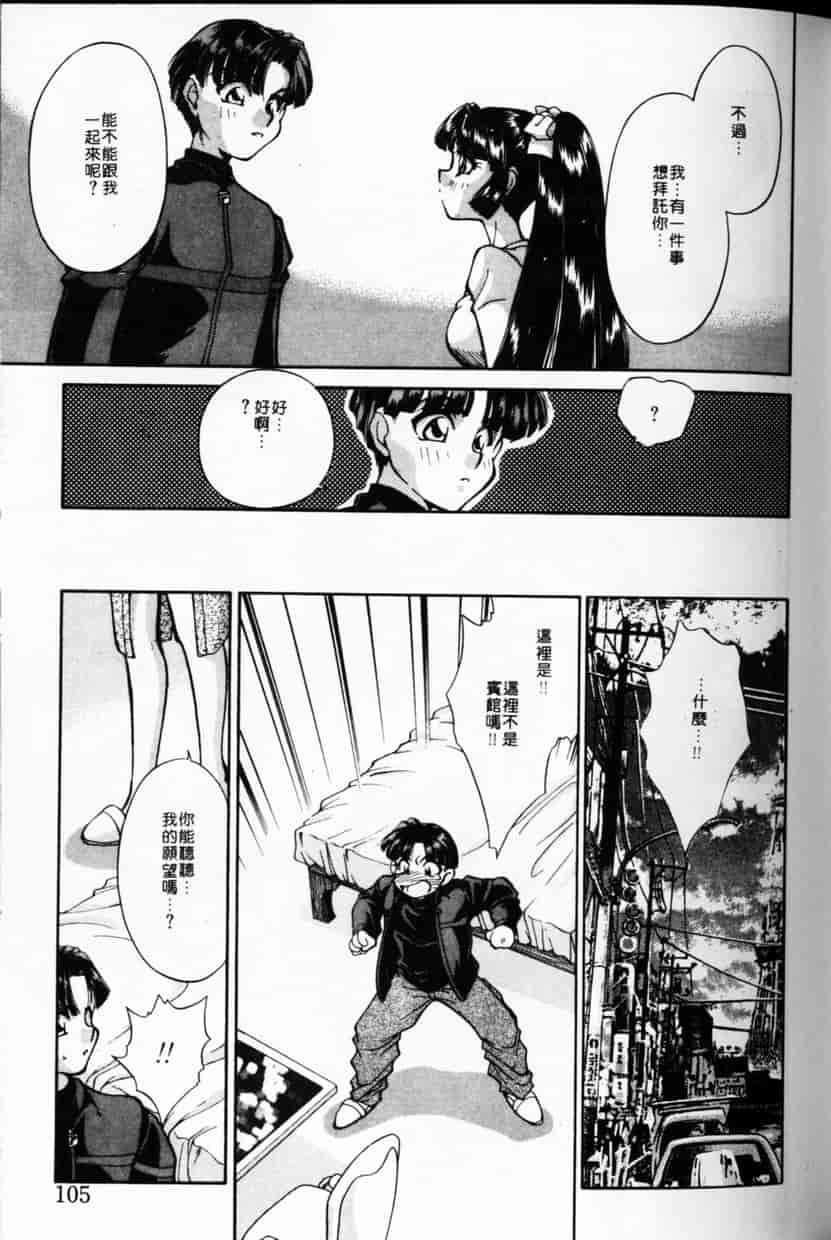 汉化版-[谷内和生] Love2カミさま❤_第5集
