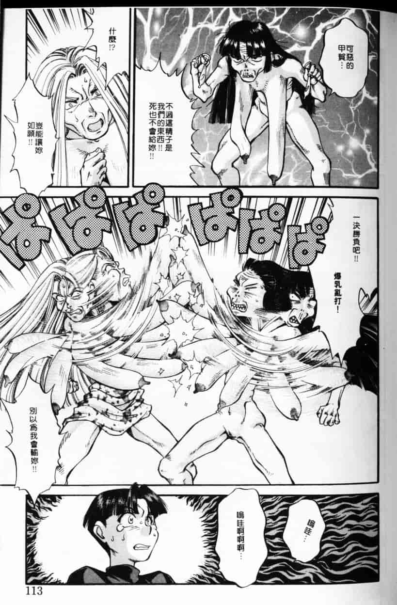 汉化版-[谷内和生] Love2カミさま❤_第5集