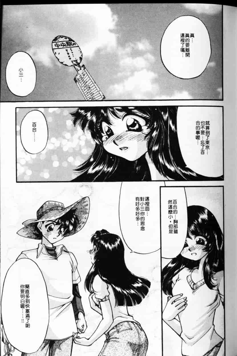 汉化版-[谷内和生] Love2カミさま❤_第5集