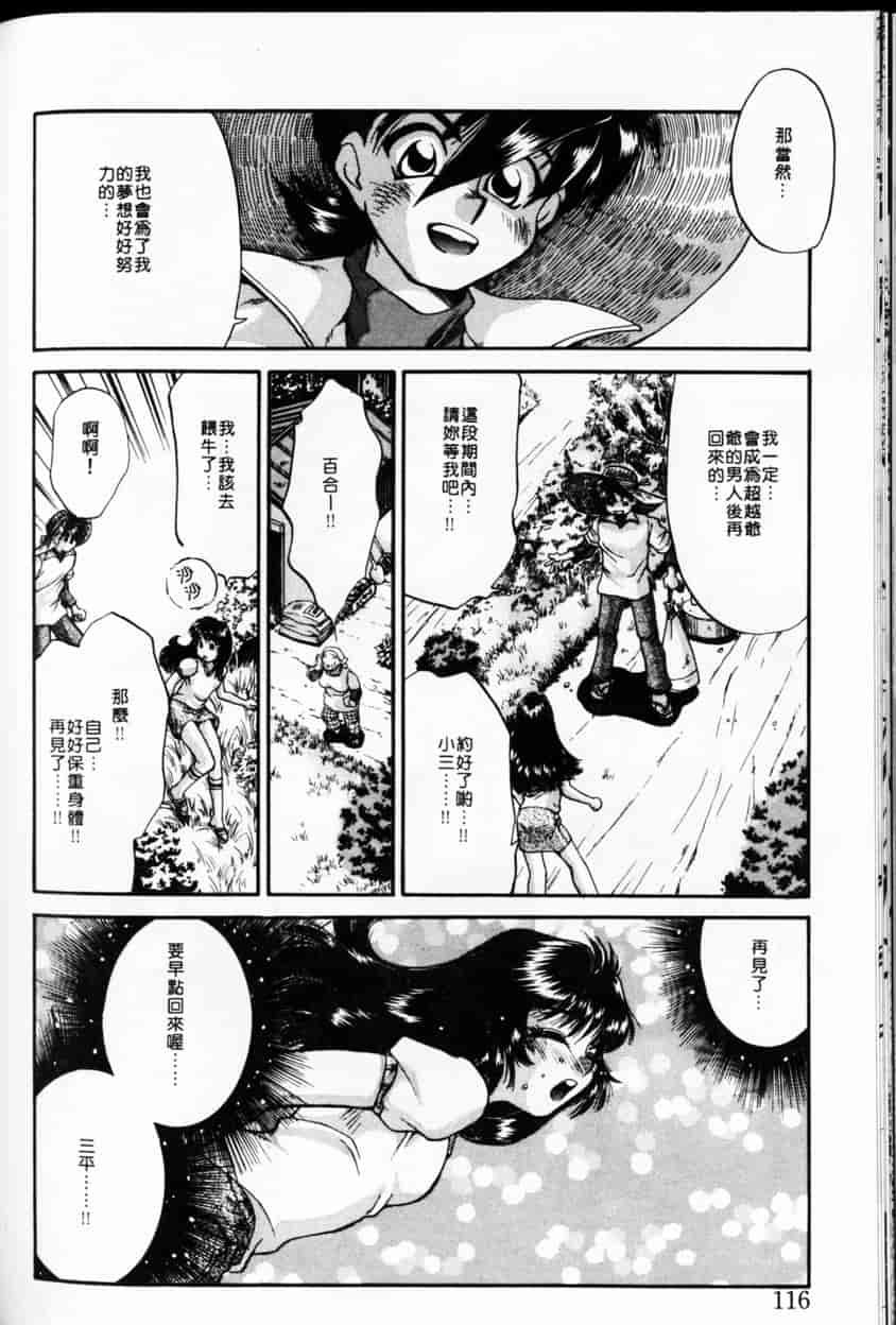 汉化版-[谷内和生] Love2カミさま❤_第5集