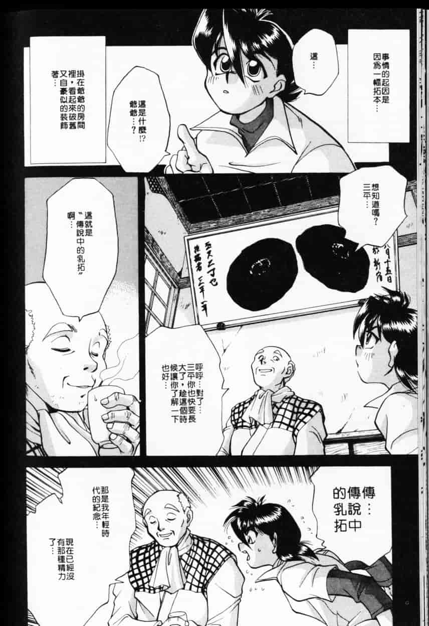 汉化版-[谷内和生] Love2カミさま❤_第5集