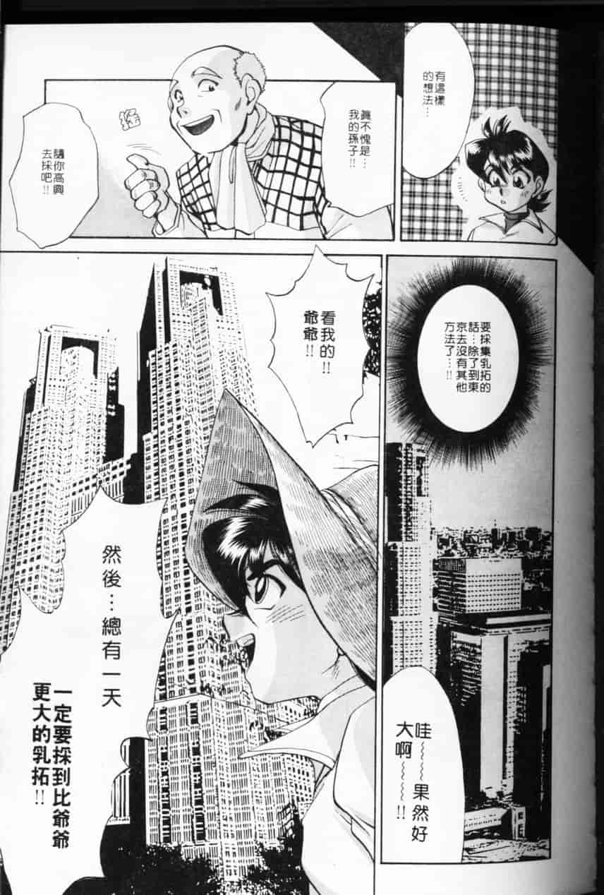 汉化版-[谷内和生] Love2カミさま❤_第5集