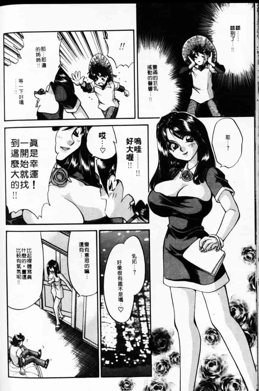 汉化版-[谷内和生] Love2カミさま❤_第5集