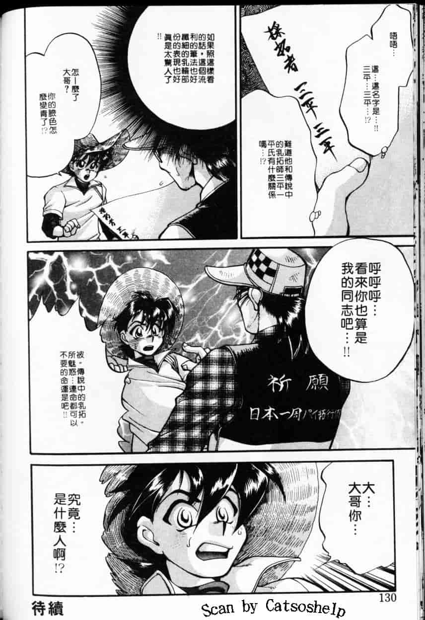 汉化版-[谷内和生] Love2カミさま❤_第6集