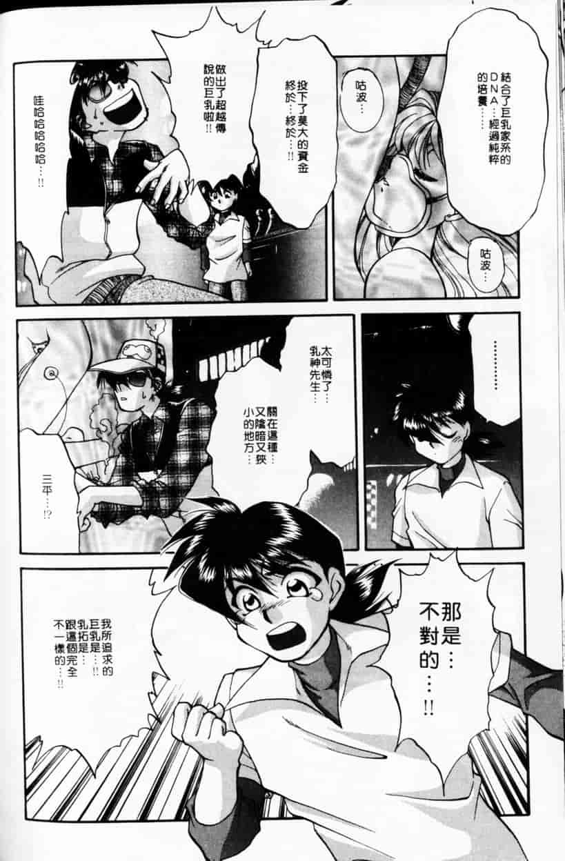 汉化版-[谷内和生] Love2カミさま❤_第6集