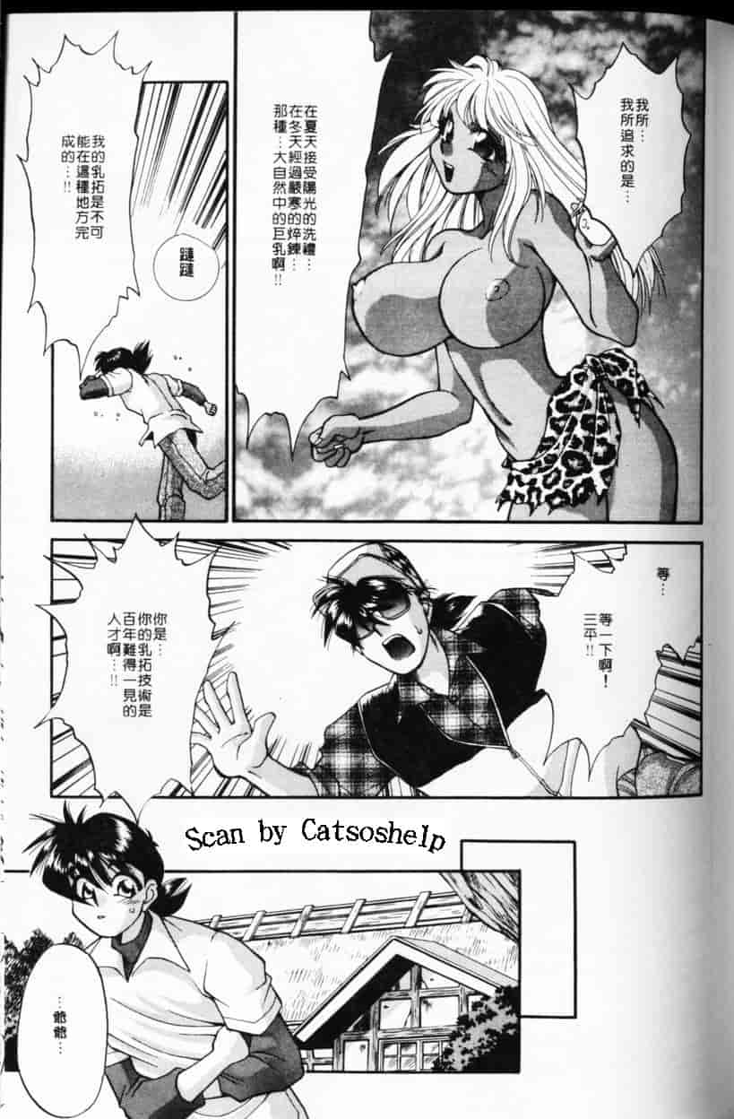 汉化版-[谷内和生] Love2カミさま❤_第6集