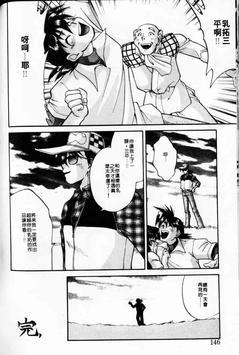 汉化版-[谷内和生] Love2カミさま❤_第6集