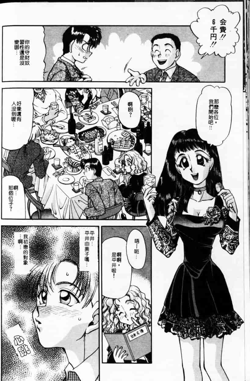 汉化版-[谷内和生] Love2カミさま❤_第6集