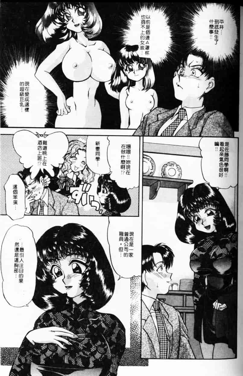 汉化版-[谷内和生] Love2カミさま❤_第7集