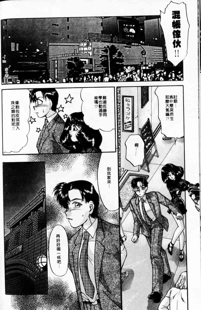 汉化版-[谷内和生] Love2カミさま❤_第7集