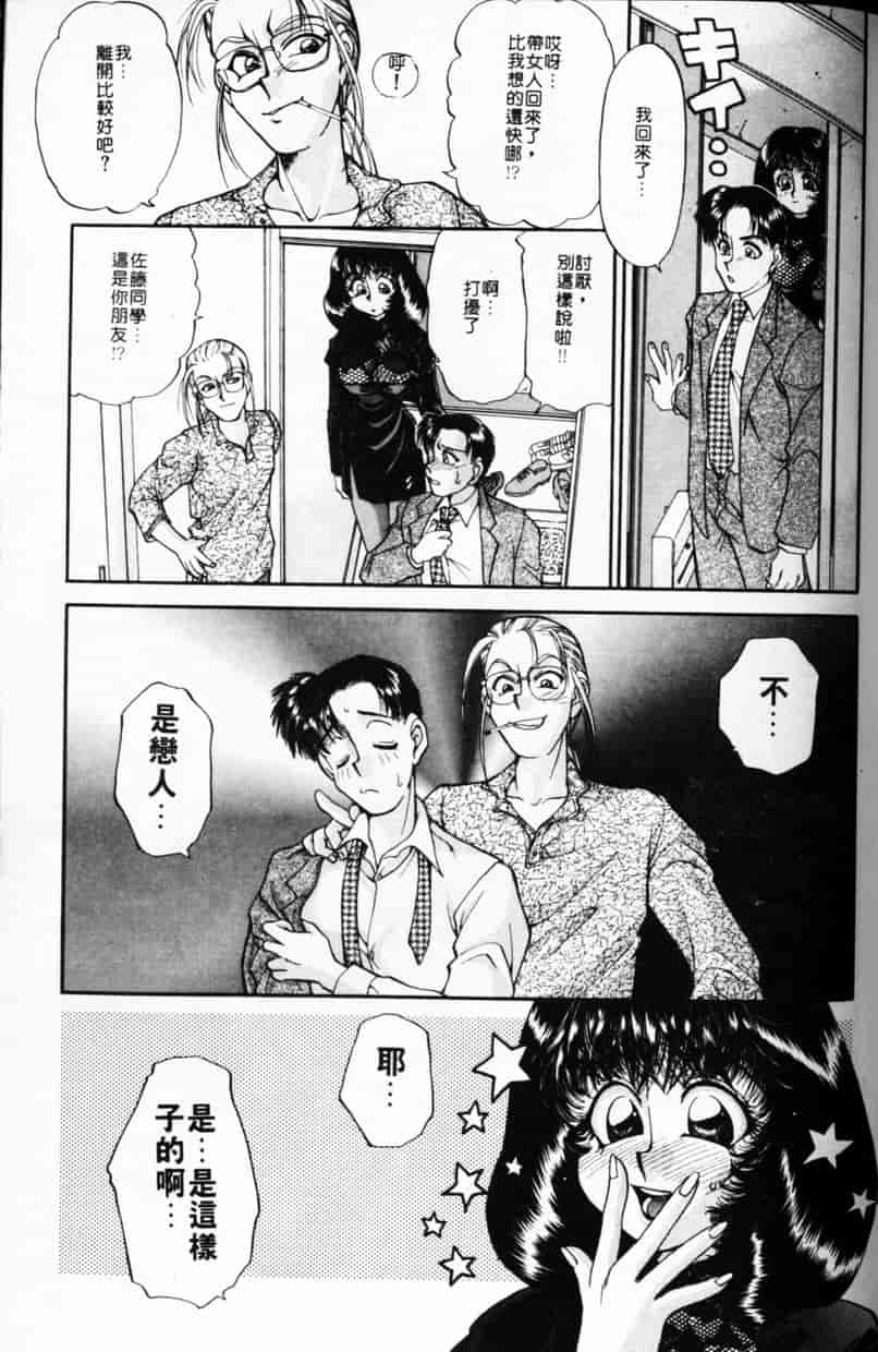 汉化版-[谷内和生] Love2カミさま❤_第7集