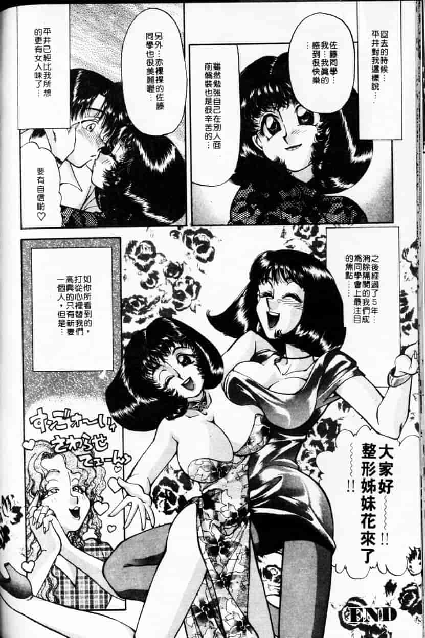汉化版-[谷内和生] Love2カミさま❤_第7集