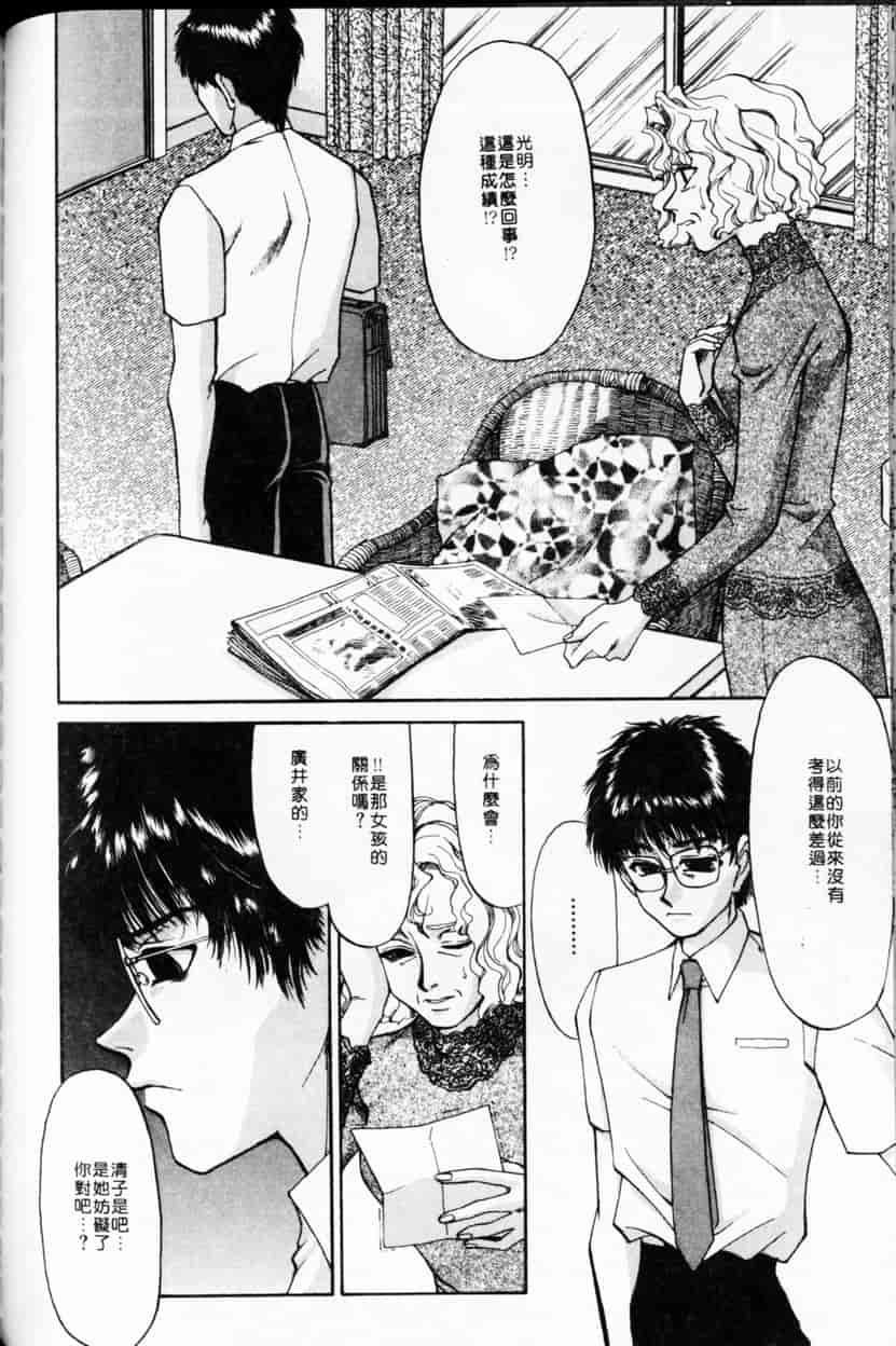 汉化版-[谷内和生] Love2カミさま❤_第7集