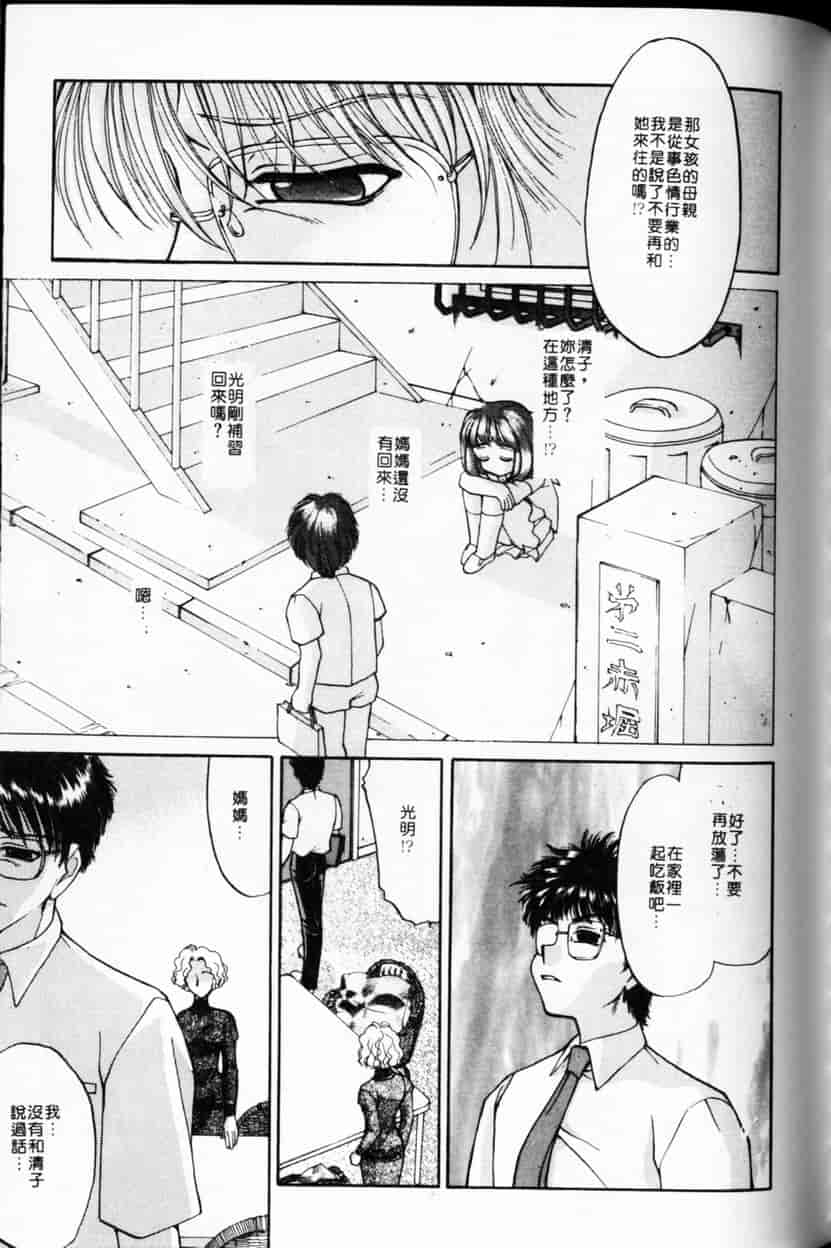 汉化版-[谷内和生] Love2カミさま❤_第7集