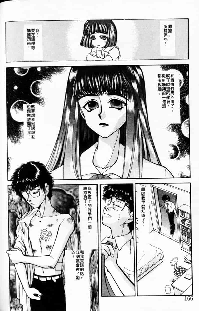 汉化版-[谷内和生] Love2カミさま❤_第7集