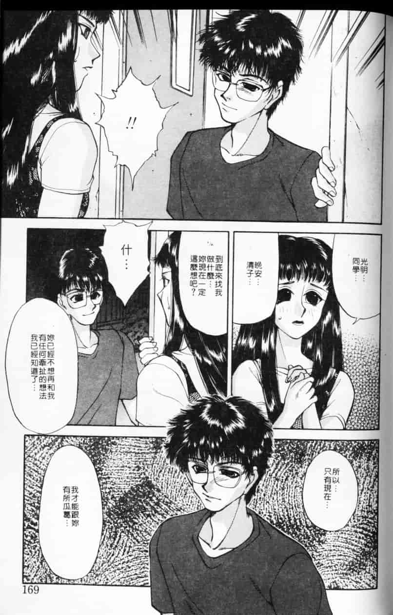 汉化版-[谷内和生] Love2カミさま❤_第7集