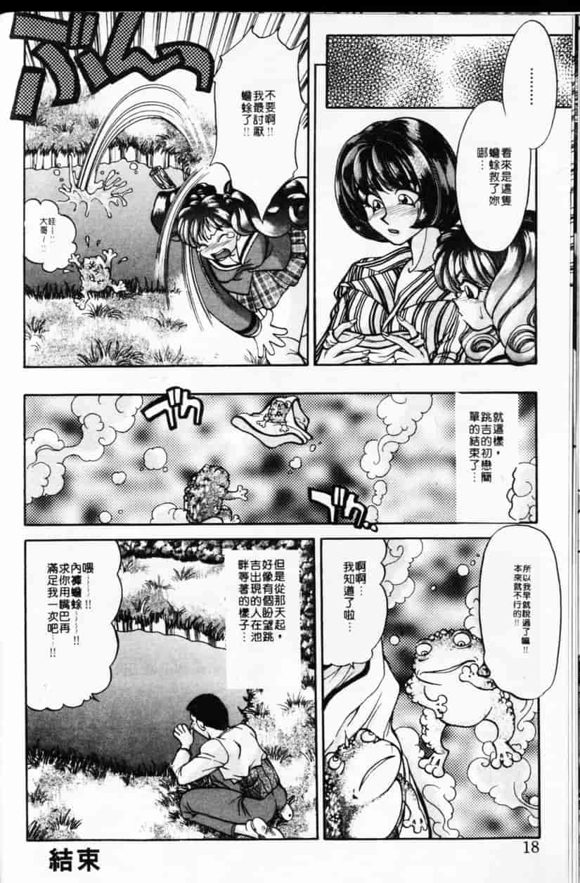 汉化版-[谷内和生] Love2カミさま❤_第1集